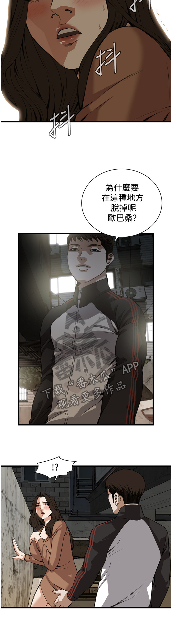 窥视者2第93话免费阅读漫画,第73章：可以这样吗2图