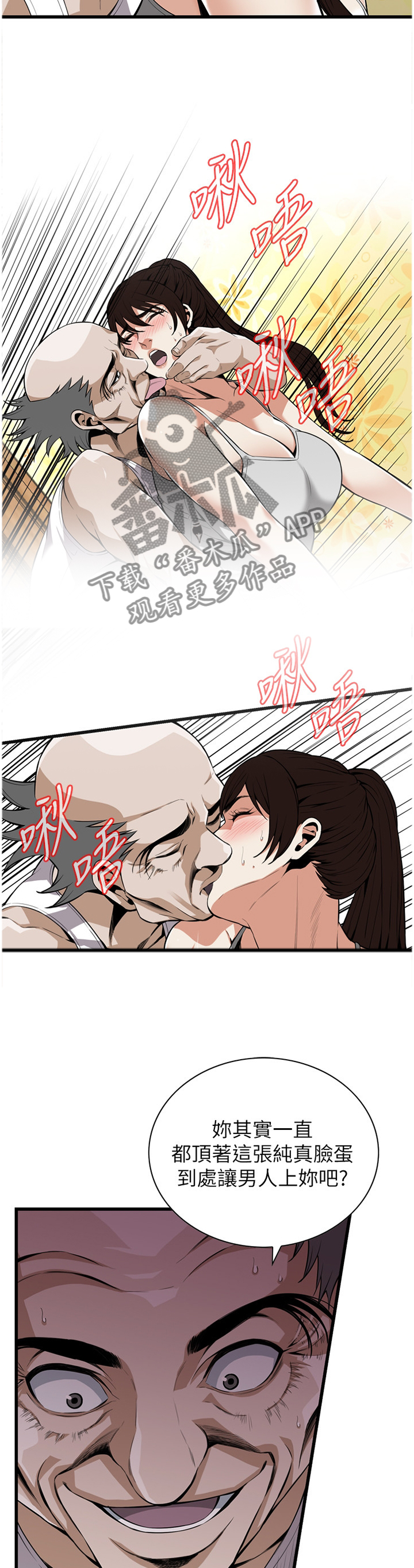 窥视者2漫画,第119章：天性1图