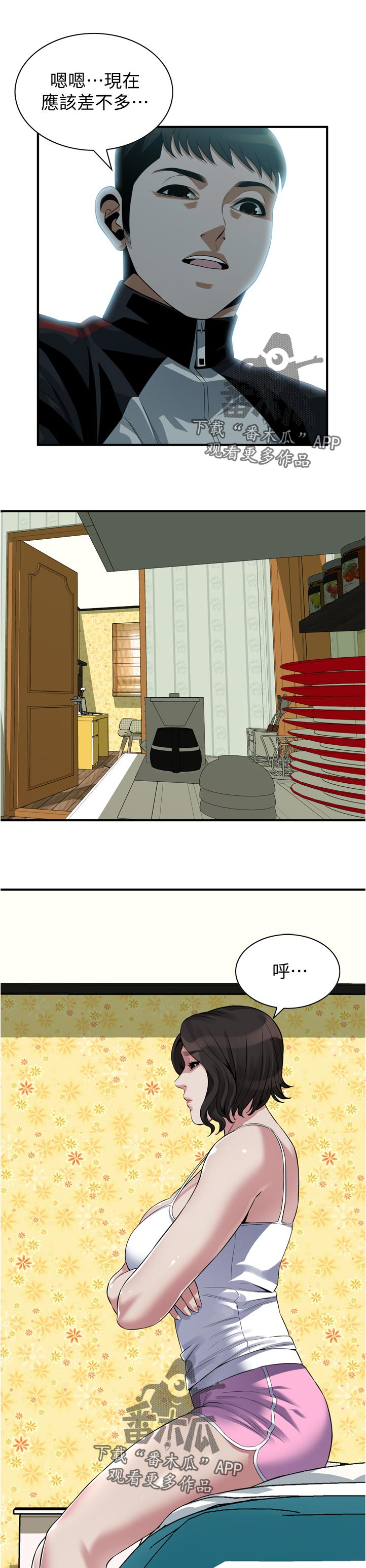 窥视者2021电影免费观看完整版漫画,第286章：自由之身2图