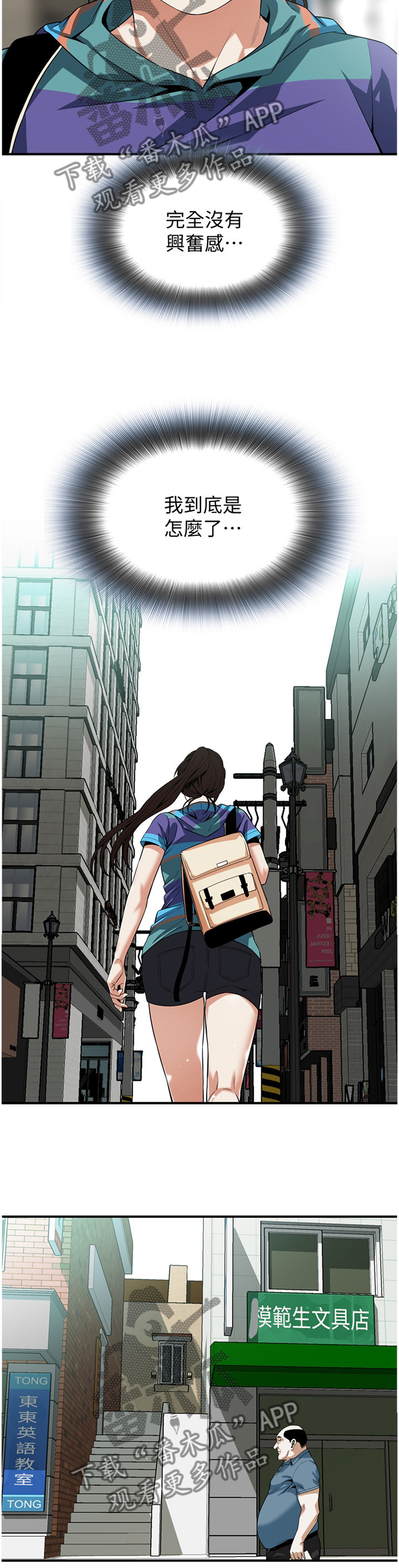 窥视者2漫画,第162章：感受4图