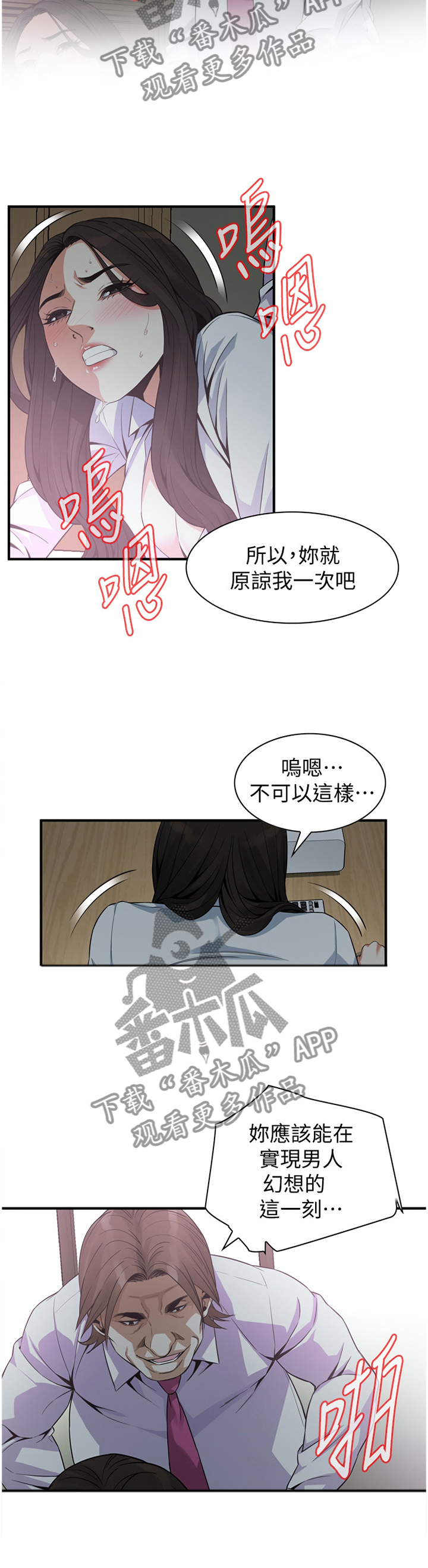 窥视者2021电影免费观看完整版漫画,第156章：幻想1图