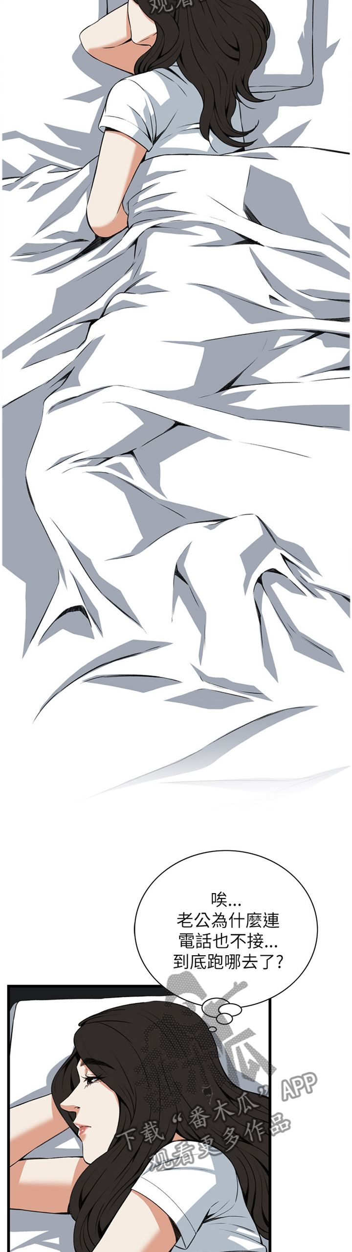 窥视者2021在线漫画,第87章：离婚原因2图