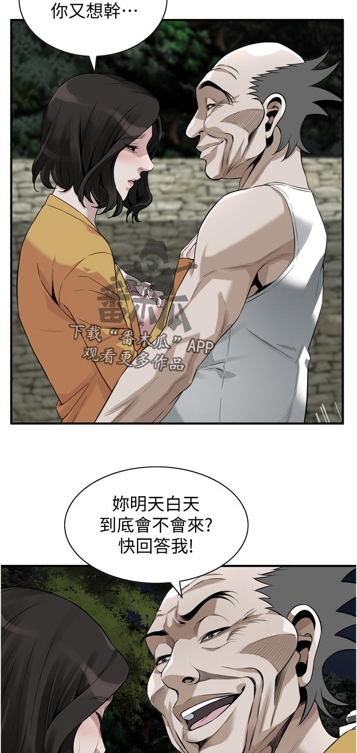 窥探者2漫画,第287章：翻脸1图