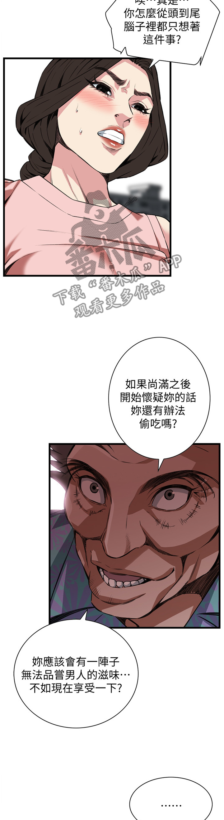 窥视者2免费观看漫画,第99章：最后一次4图