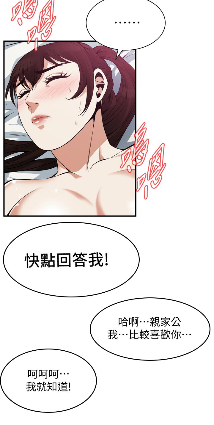 窥视者2021电影免费观看完整版漫画,第203章：我就知道2图