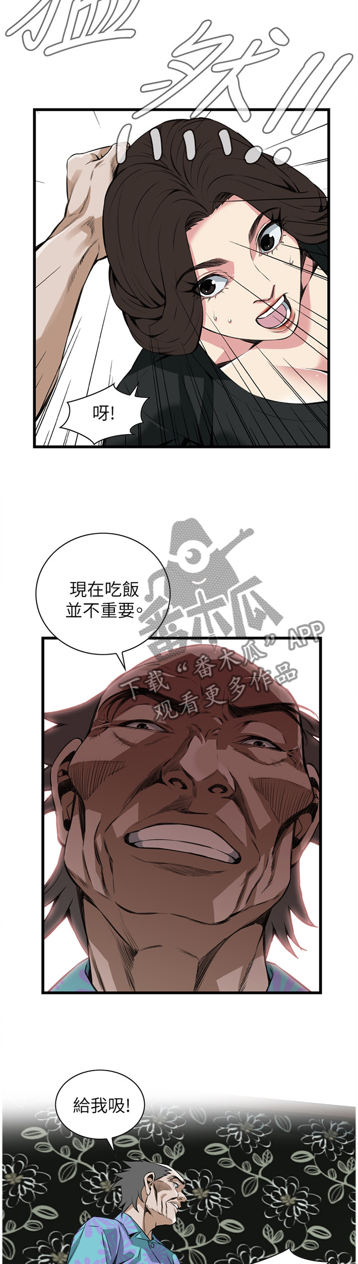 窥探者2漫画,第90章：吃午餐1图