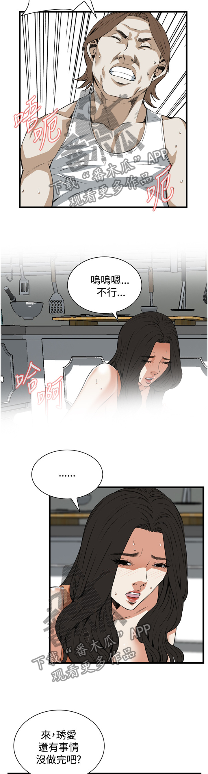 窥视者2免费观看漫画,第71章：晚餐很不错2图
