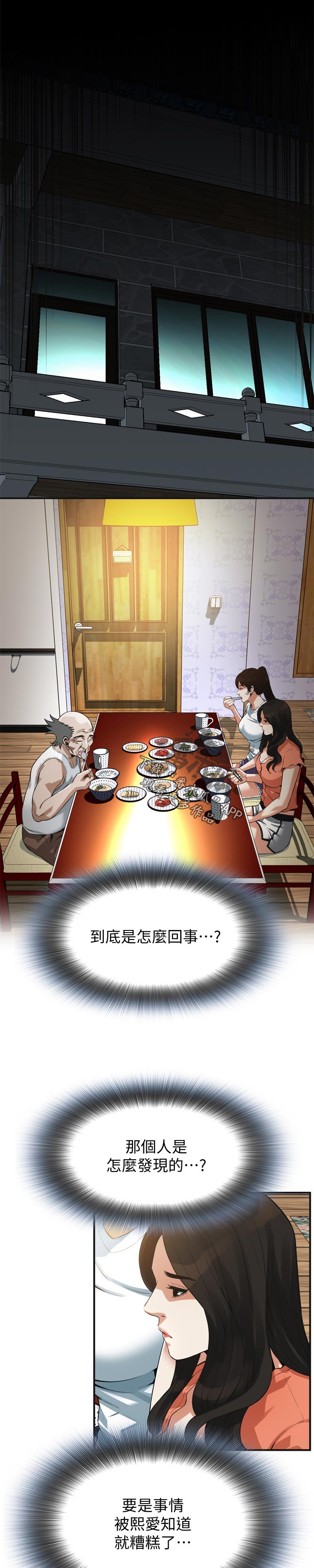 窥视者2漫画,第243章：是说什么4图