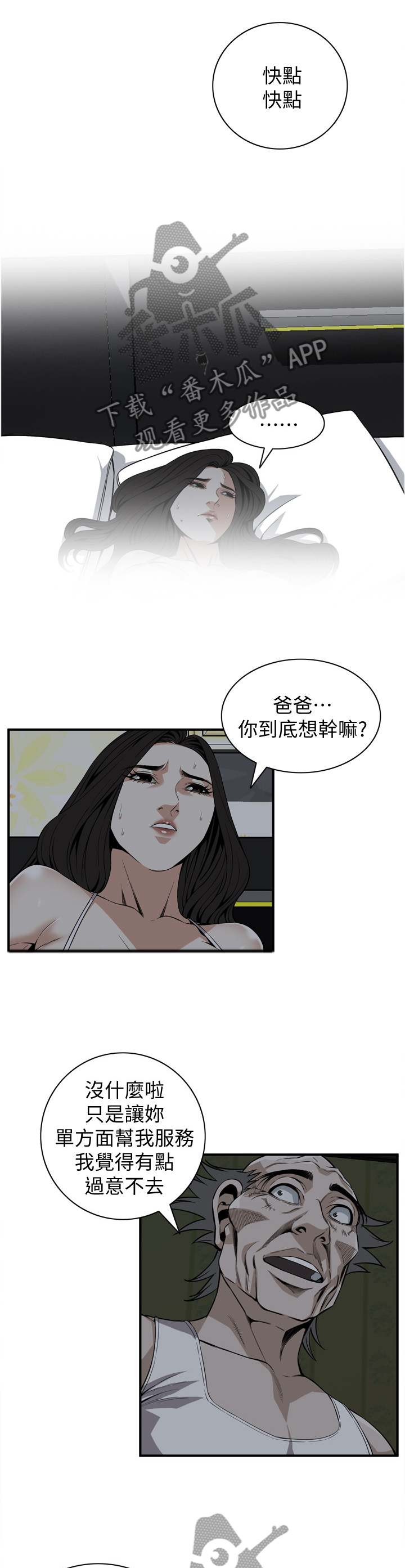 窥视者2免费观看漫画,第126章：辛苦你了1图