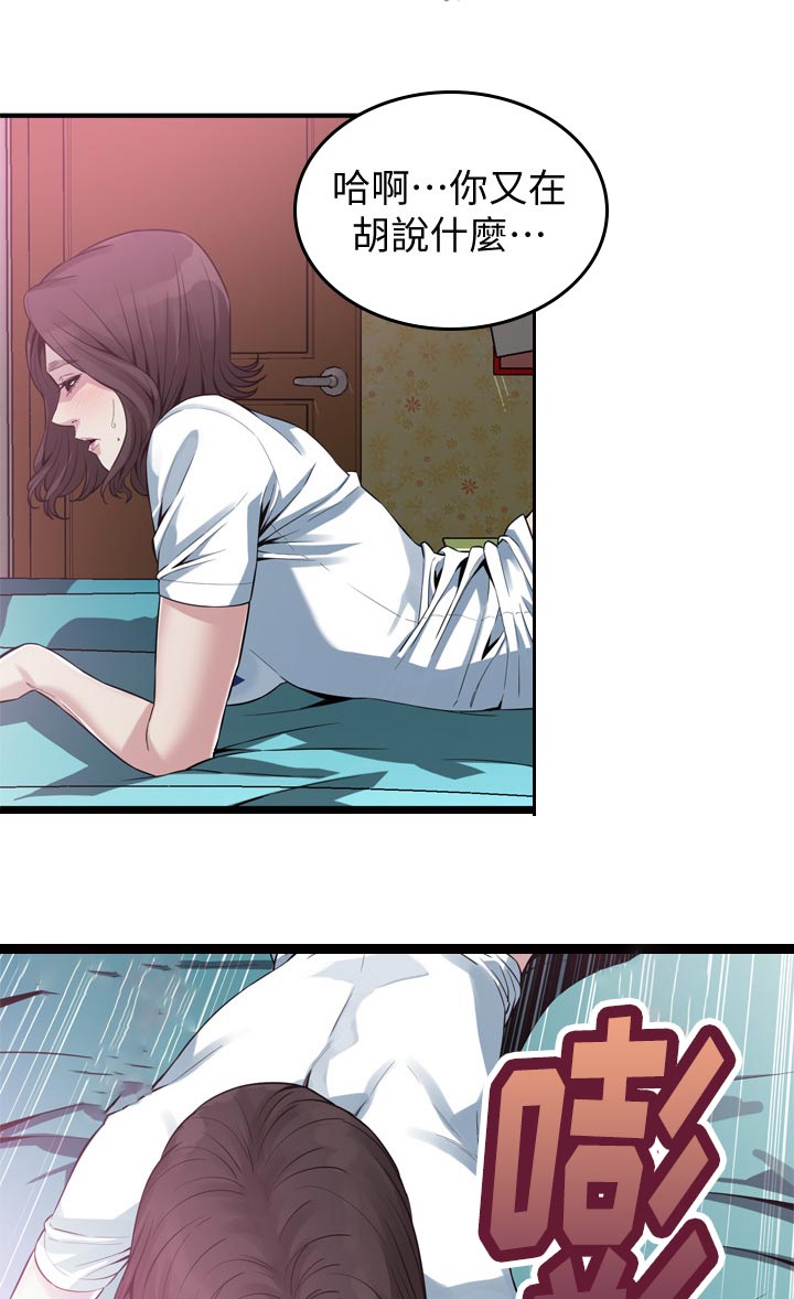 窥视者电影免费观看完整版漫画,第211章：难搞3图