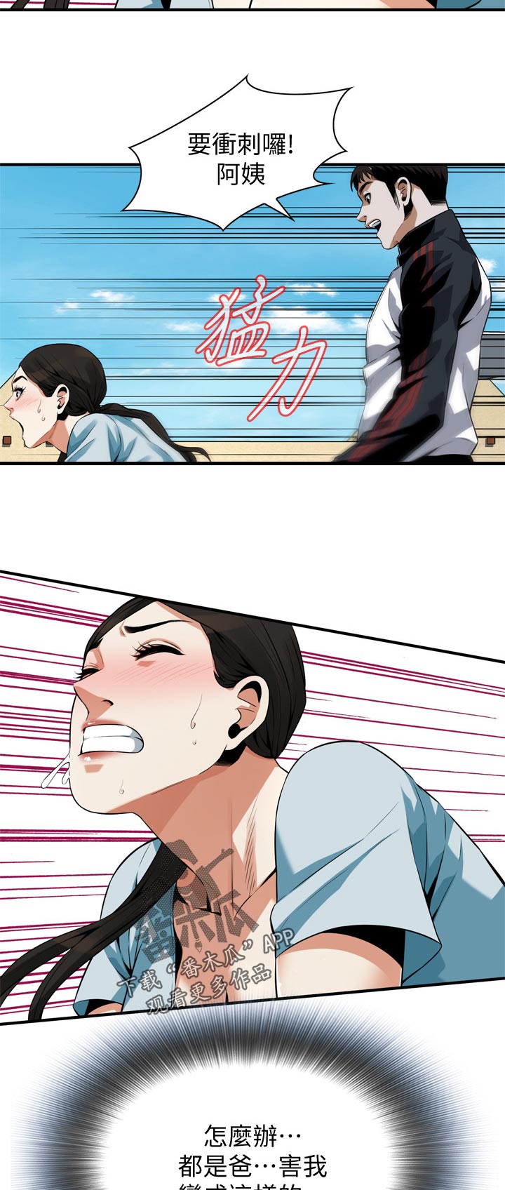 窥视者2017年免费观看漫画,第251章：听不懂1图