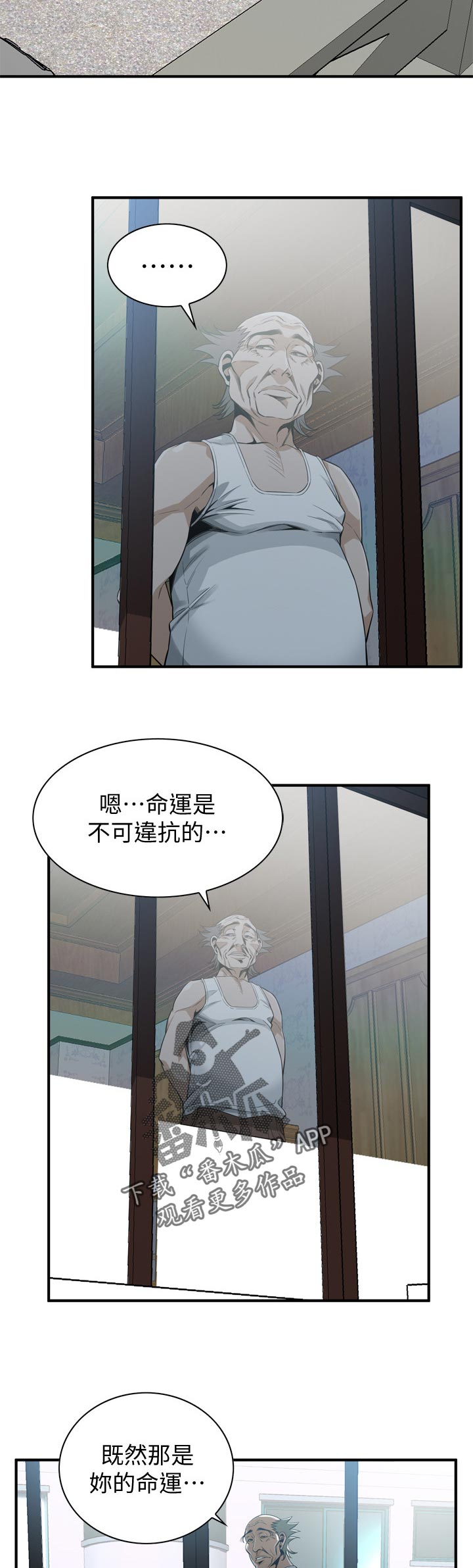 窥视者2漫画,第217章：只要相信我就可以了3图