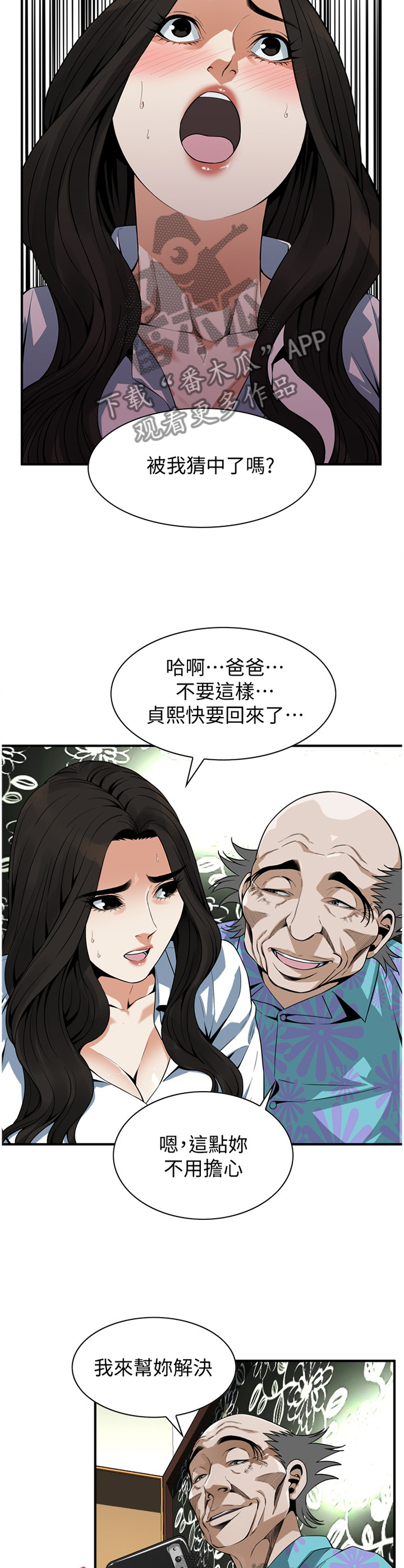 窥视者2021电影在线观看漫画,第166章：坏孩子3图