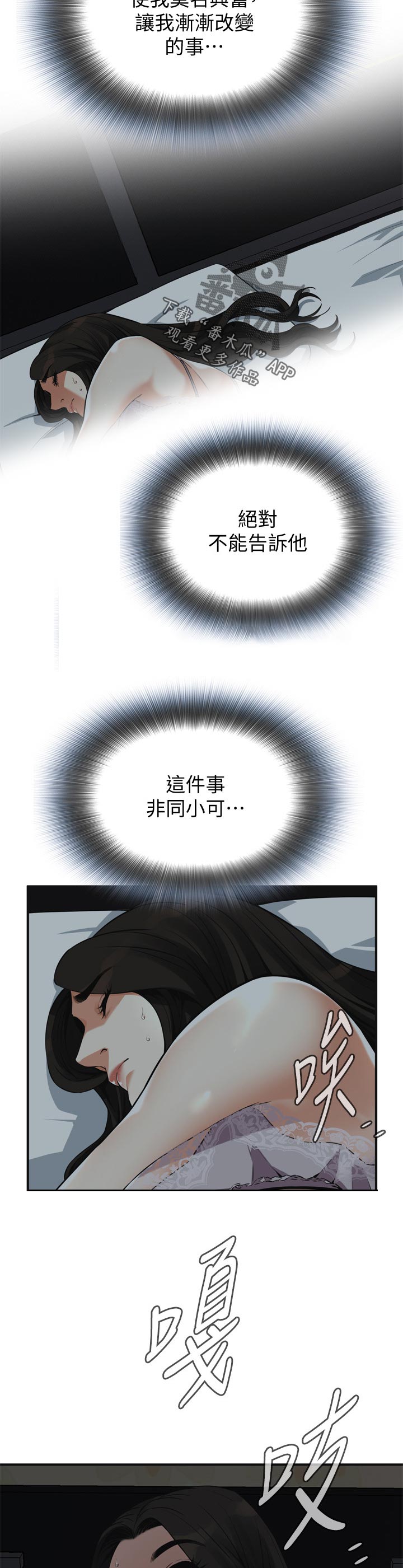 窥视者2第59集漫画,第246章：怎么说才好5图