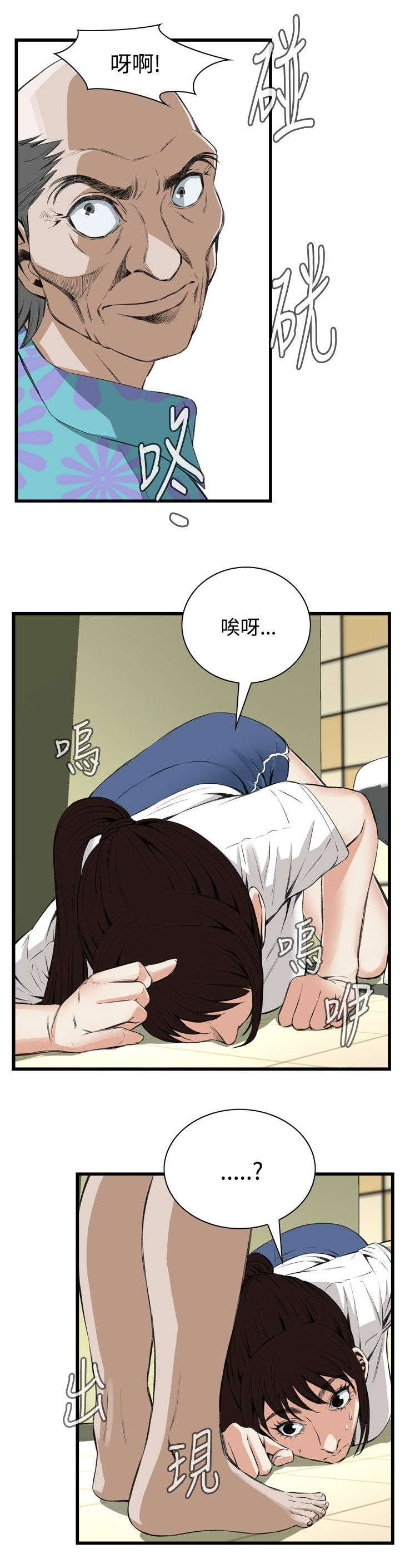 窥视者2漫画,第20章：猎物1图