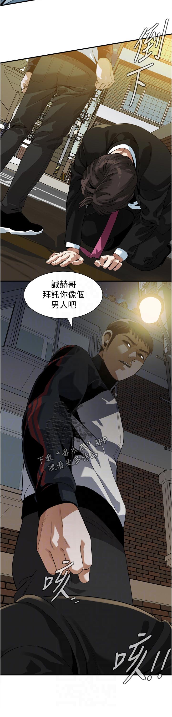 窥视者韩国电影免费观看完整版漫画,第300章：什么意思1图