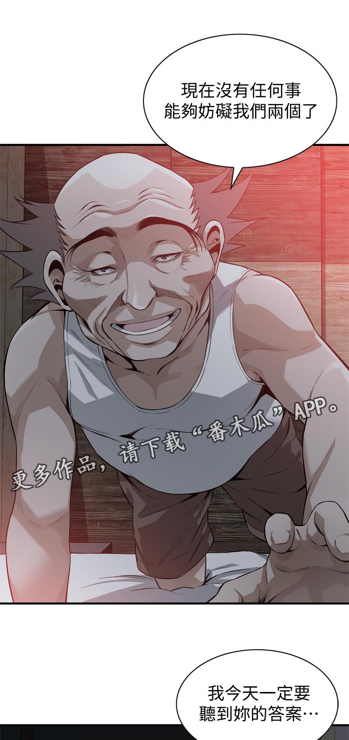 窥视者2第59集漫画,第246章：怎么说才好2图