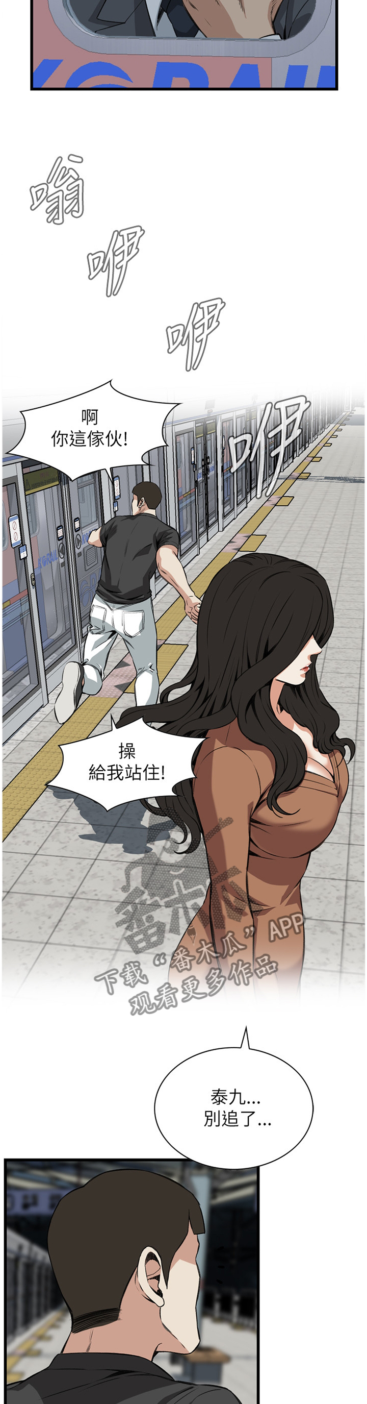 窥视者2017在线观看漫画,第81章：护送2图