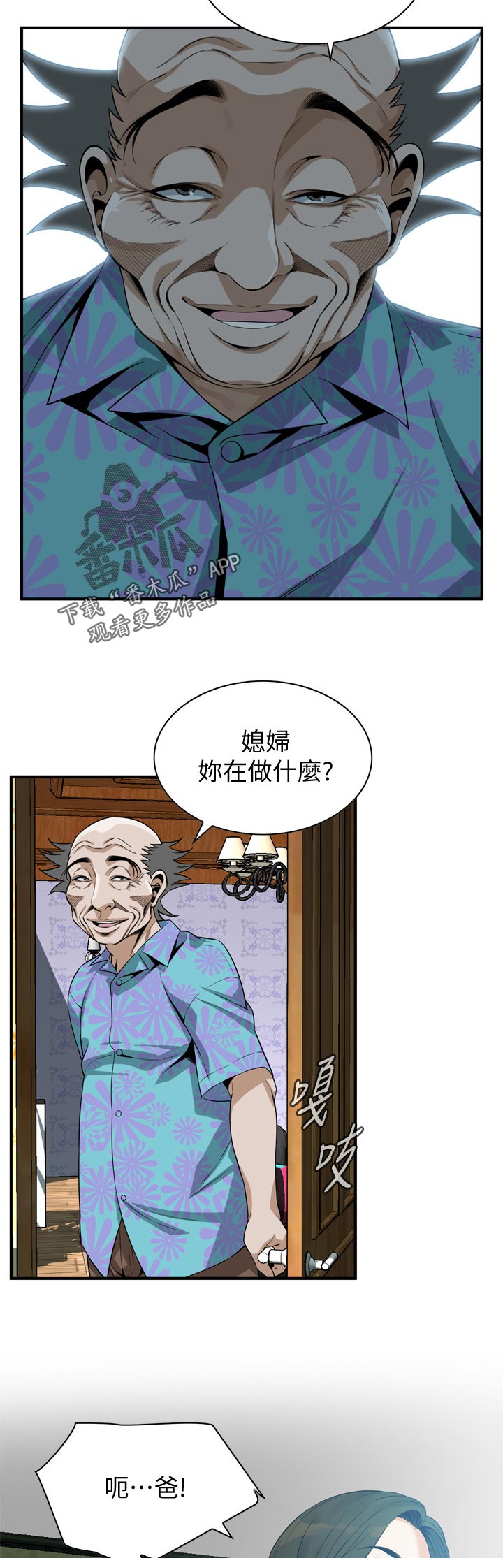 窥视者2017年免费观看漫画,第239章：出去一下4图