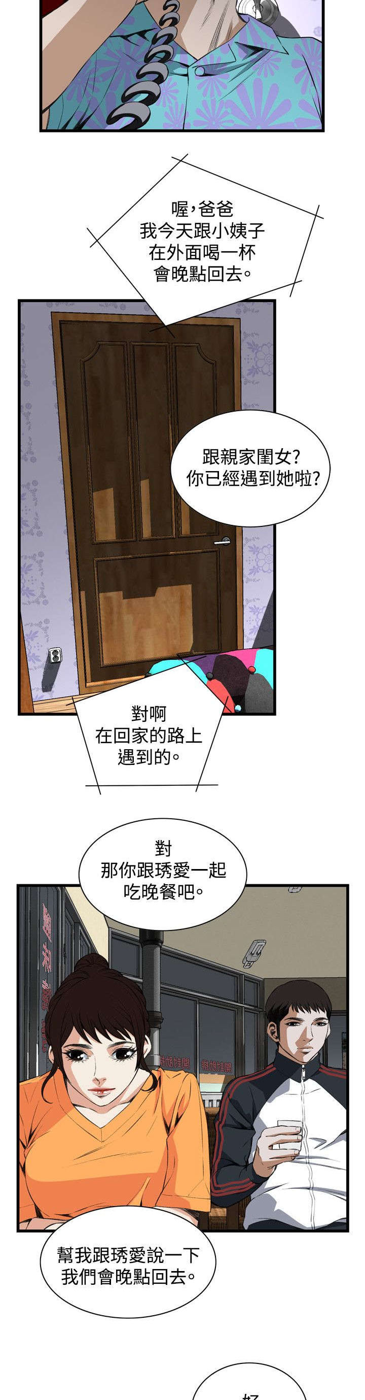 窥视者2免费阅读全文漫画,第39章：再度迷失5图