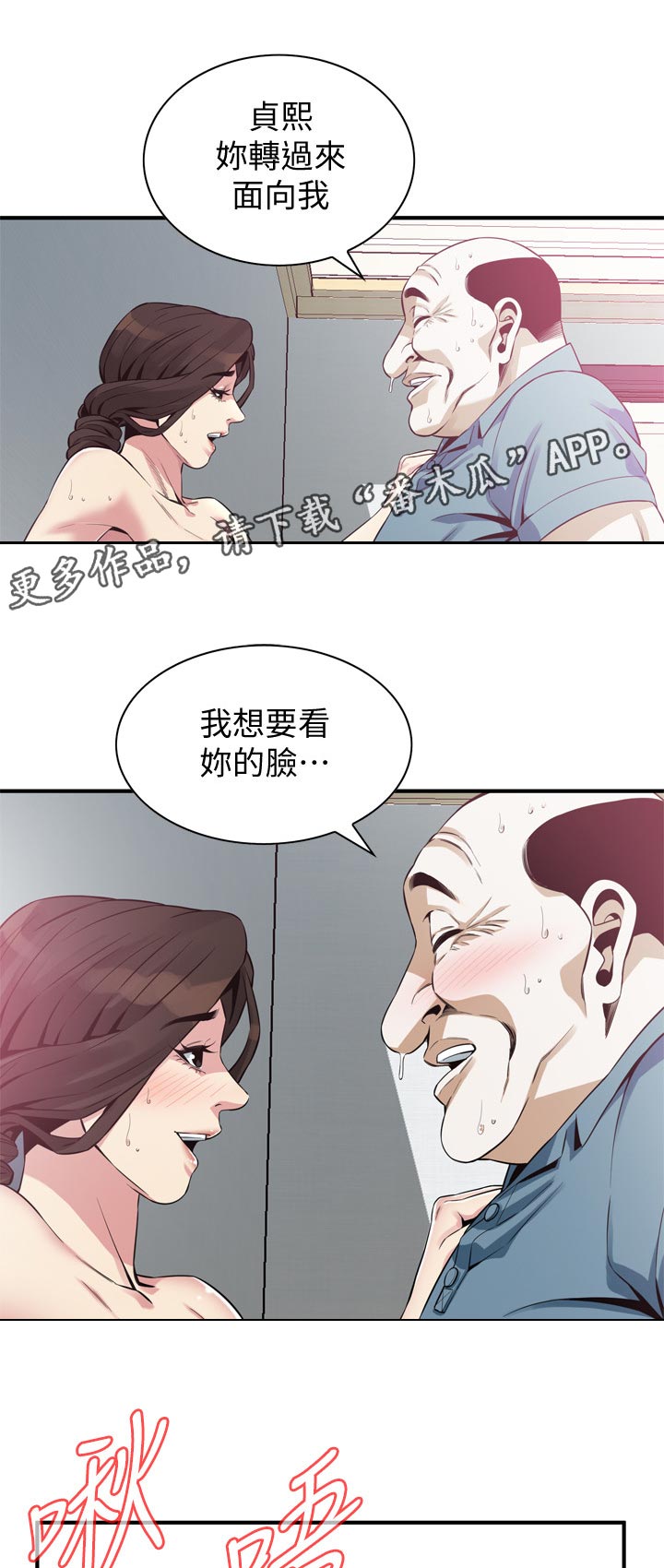 窥视者2漫画,第234章：可惜1图