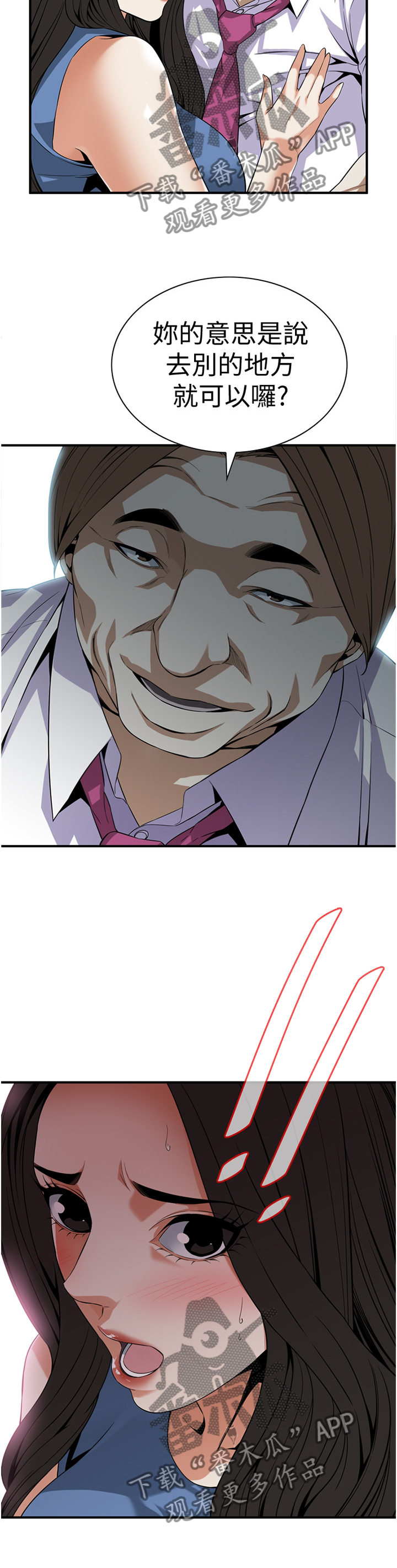 窥视者2免费观看漫画,第144章：新的美好回忆3图