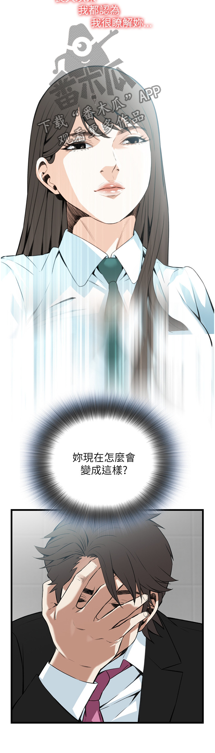 窥视者2021在线漫画,第88章：变化5图