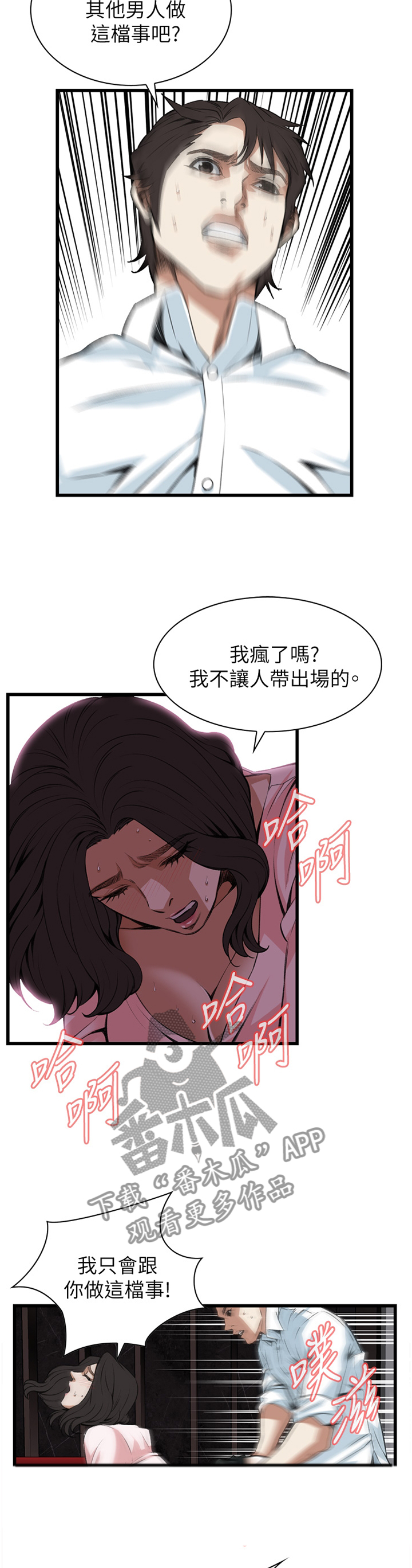 窥视者2免费观看漫画,第95章：没办法的事3图