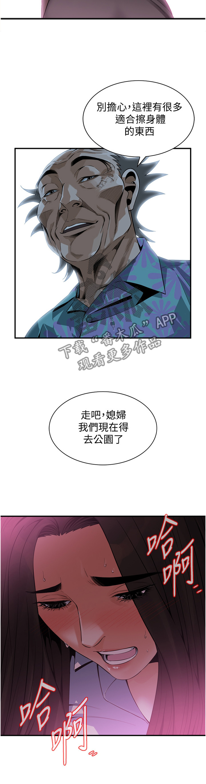 窥视者2漫画,第167章：公园漫步3图