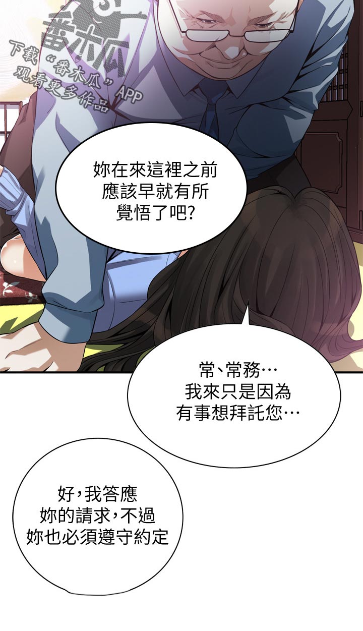 窥视者2免费观看漫画,第186章：真的会给我钱吗？3图