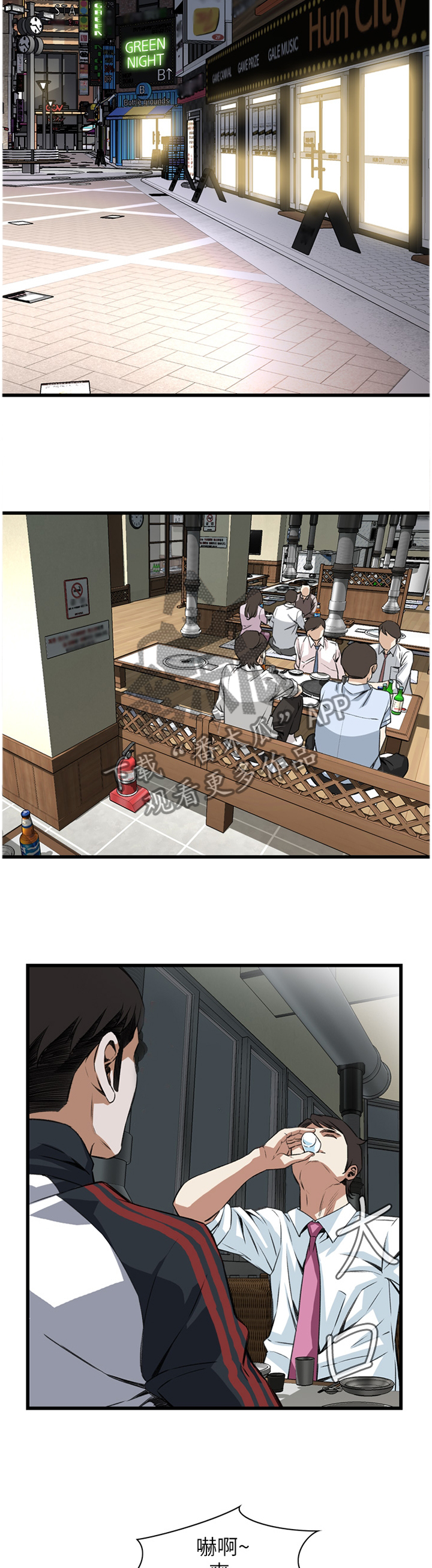 窥视者2免费观看漫画,第93章：心事1图