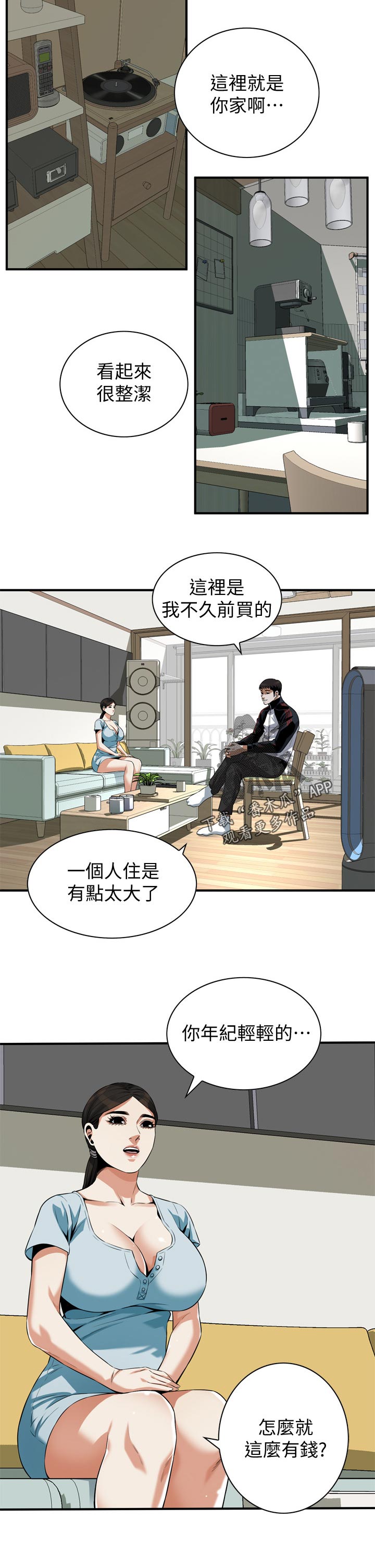 窥视者2漫画,第253章：什么意思4图