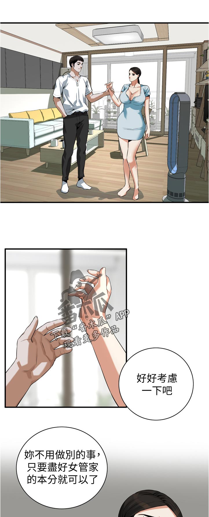 窥探者2漫画,第256章：平常的工作1图