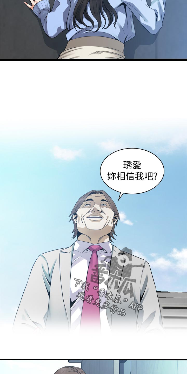 窥视者2漫画,第182章：不用去赴约5图