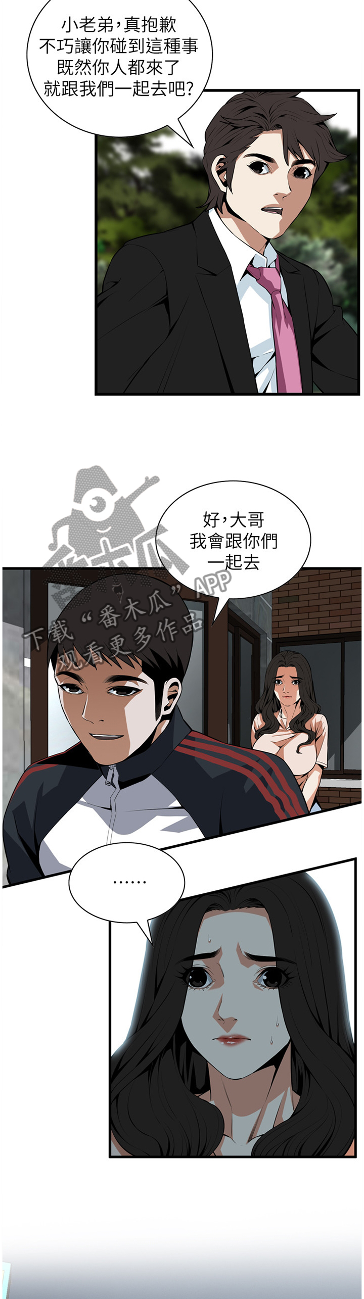 窥视者2第93话免费阅读漫画,第108章：守株待兔2图