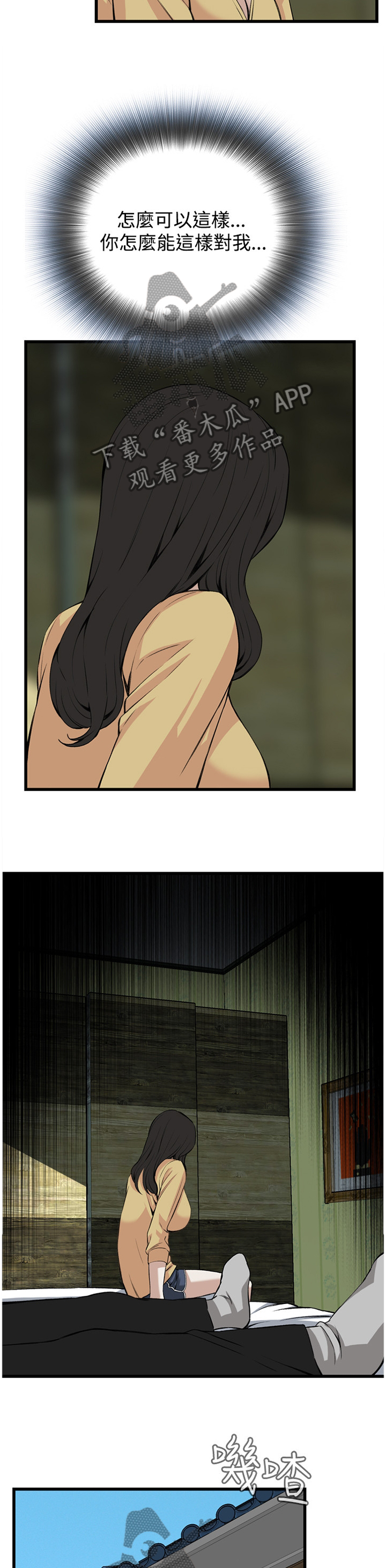 窥视者电影女主身材漫画,第55章：发现4图