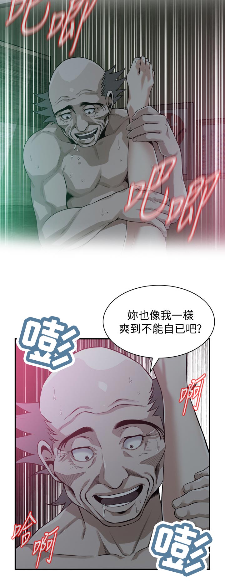 窥探者2漫画,第247章：够了5图