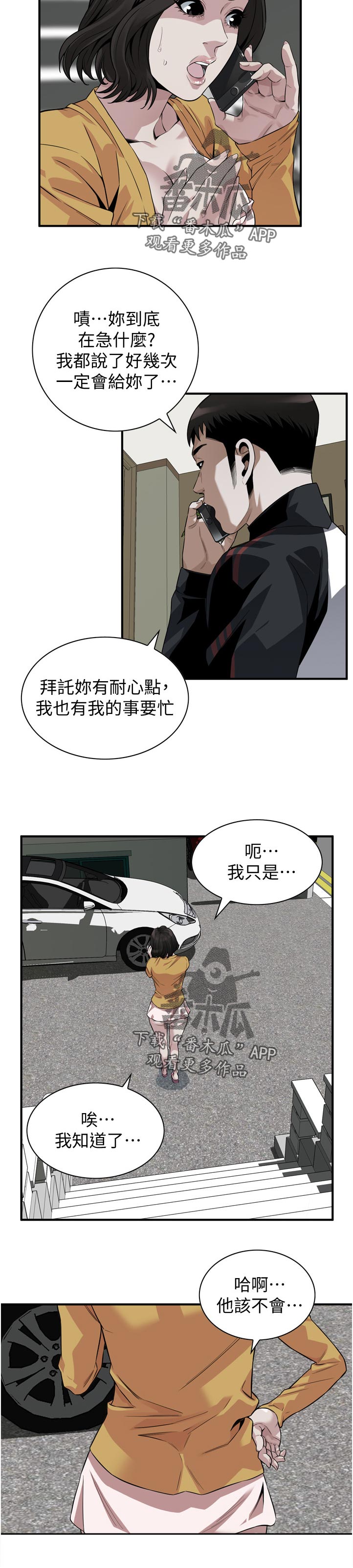 窥视者2免费观看漫画,第287章：翻脸1图