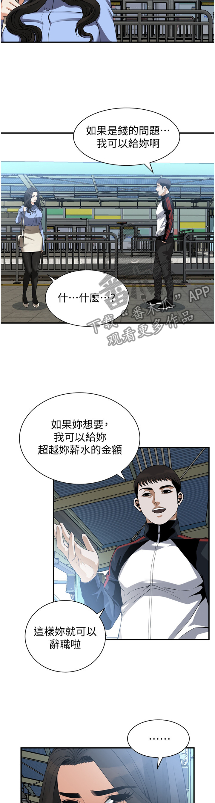 窥视者2漫画,第175章：花样5图