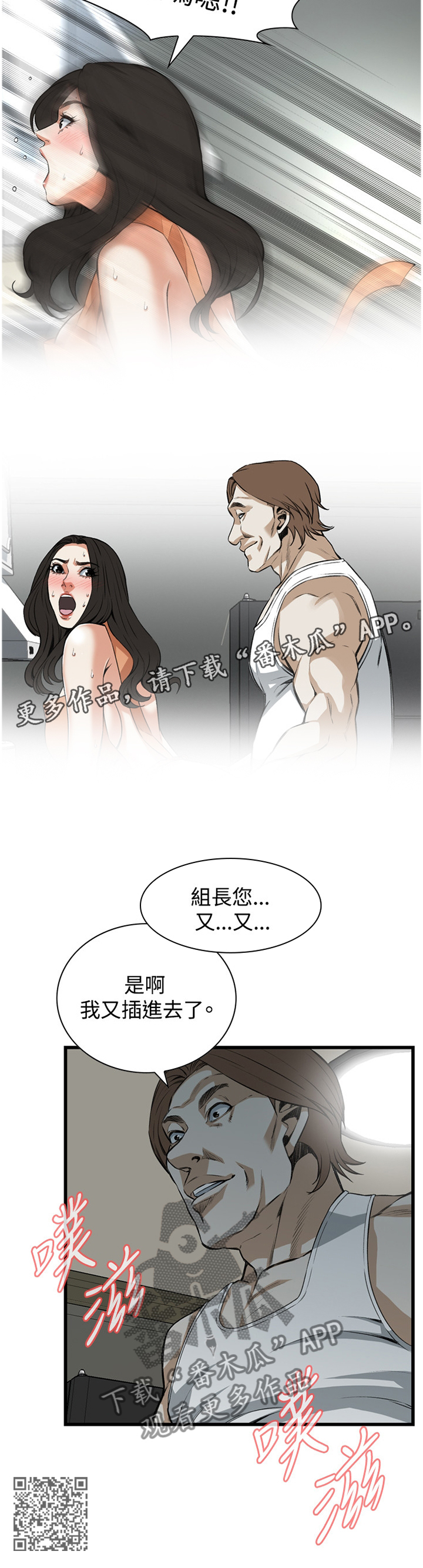 窥视者2021电影免费观看完整版漫画,第70章：口是心非1图