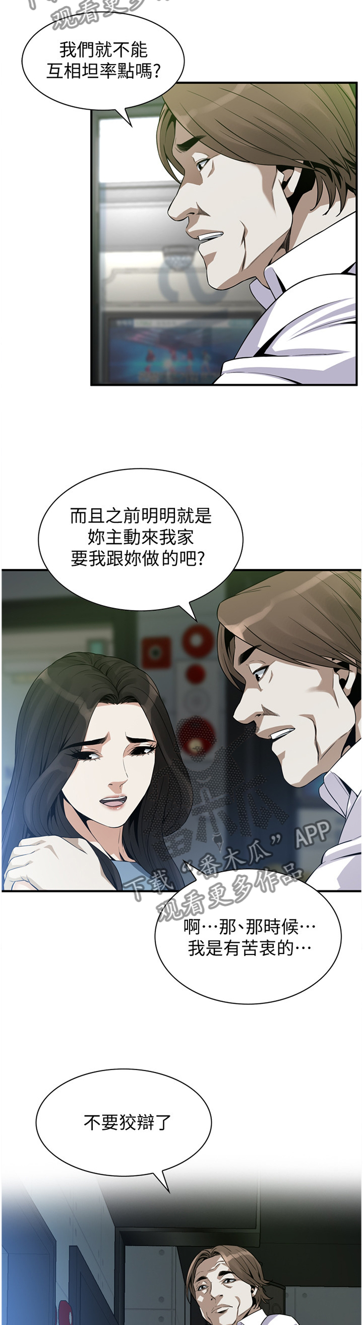 窥视者2免费观看漫画,第144章：新的美好回忆3图