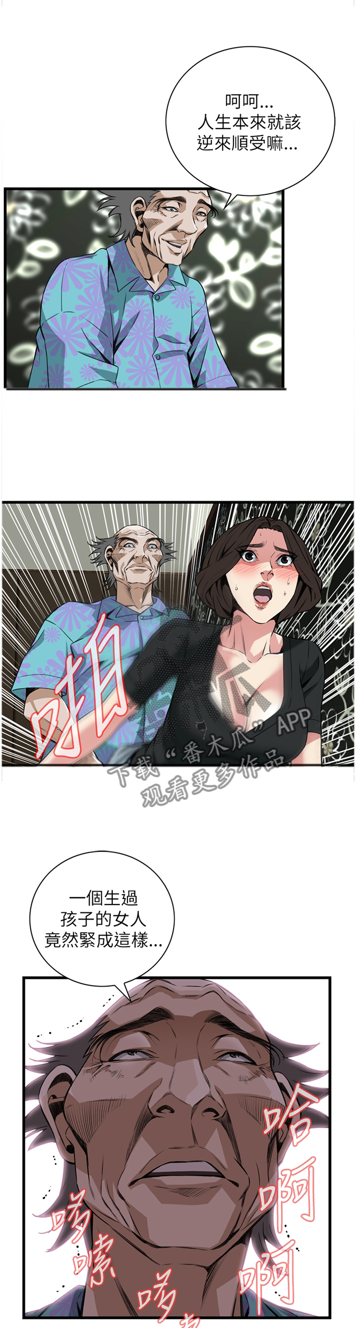 窥视者2免费观看漫画,第91章：全都好吃1图