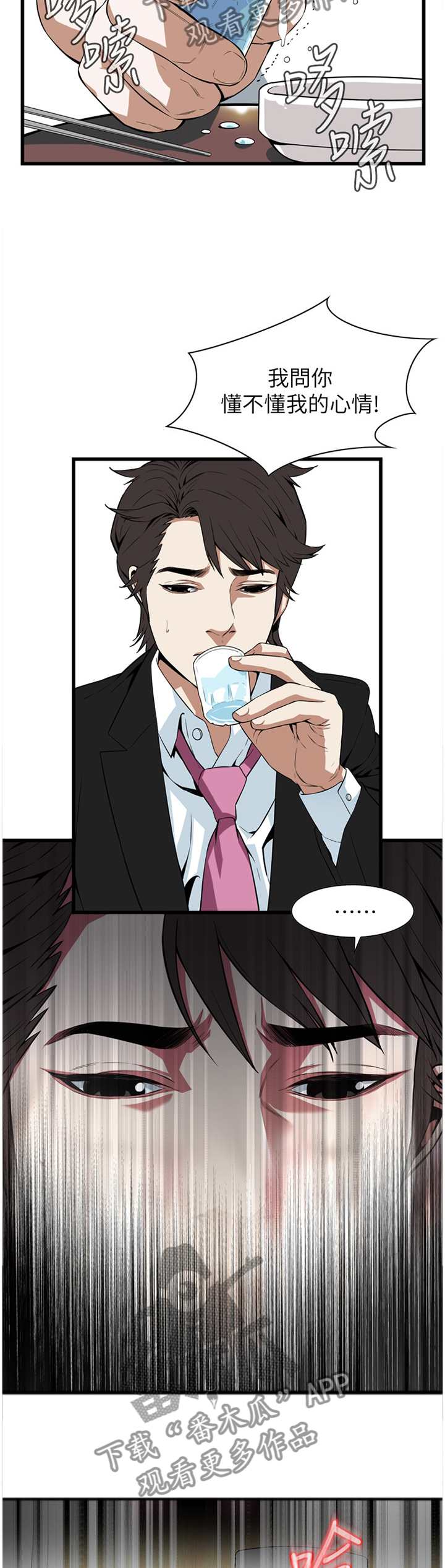 窥视者2017在线观看完整版免费漫画,第109章：我非常理解5图