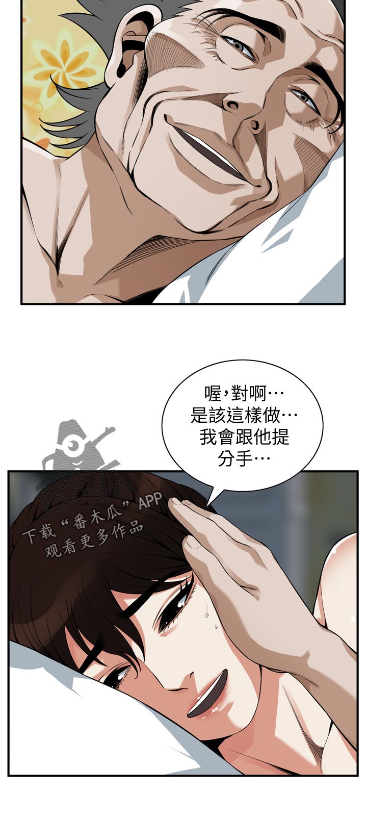 窥视者2漫画,第237章：撑不住1图