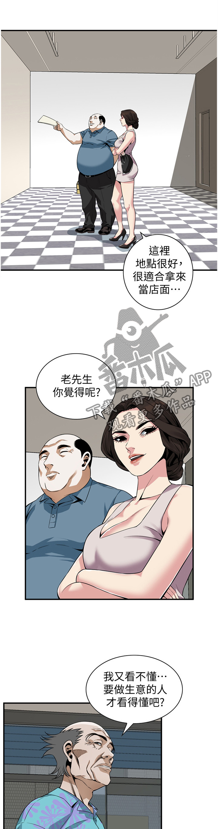 窥视者2漫画,第160章：看房1图