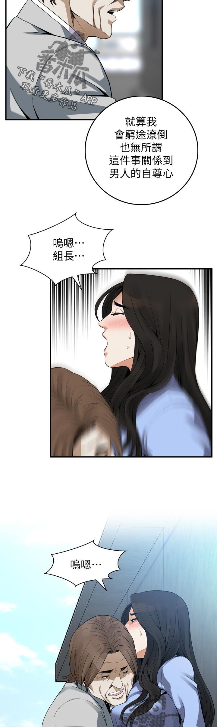 窥视者2漫画,第182章：不用去赴约5图