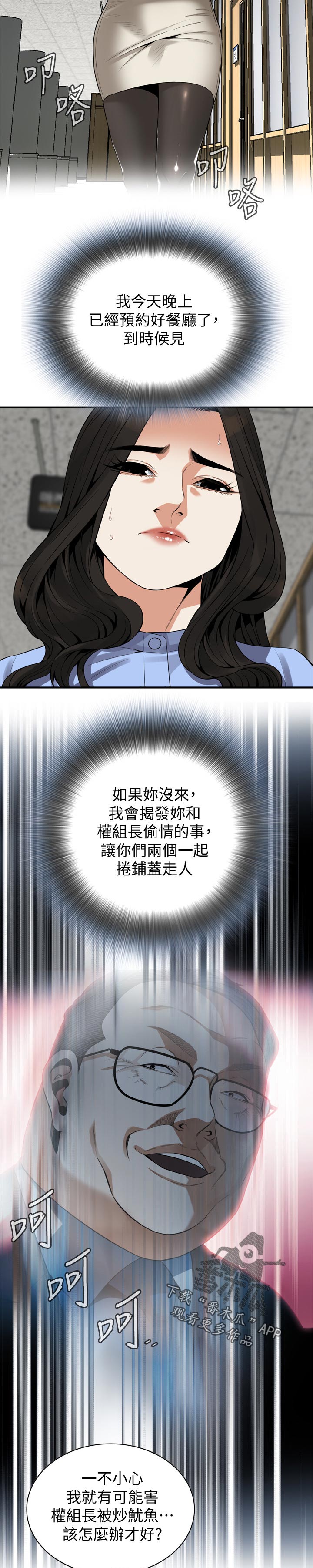 窥探者2漫画,第181章：把柄4图