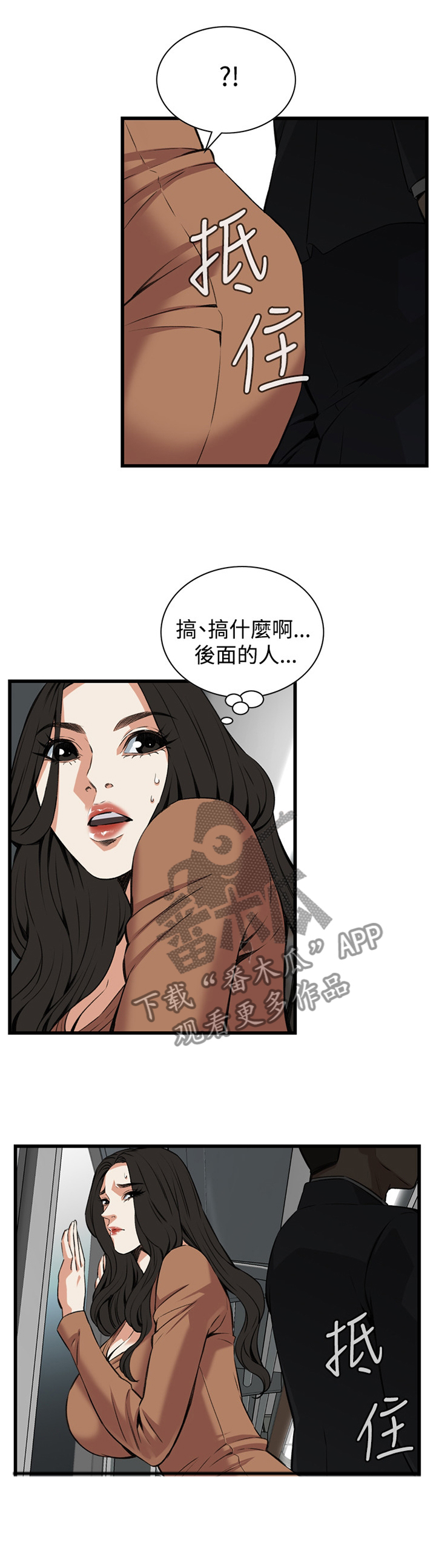 窥视者2韩漫漫画,第78章：合为一体1图