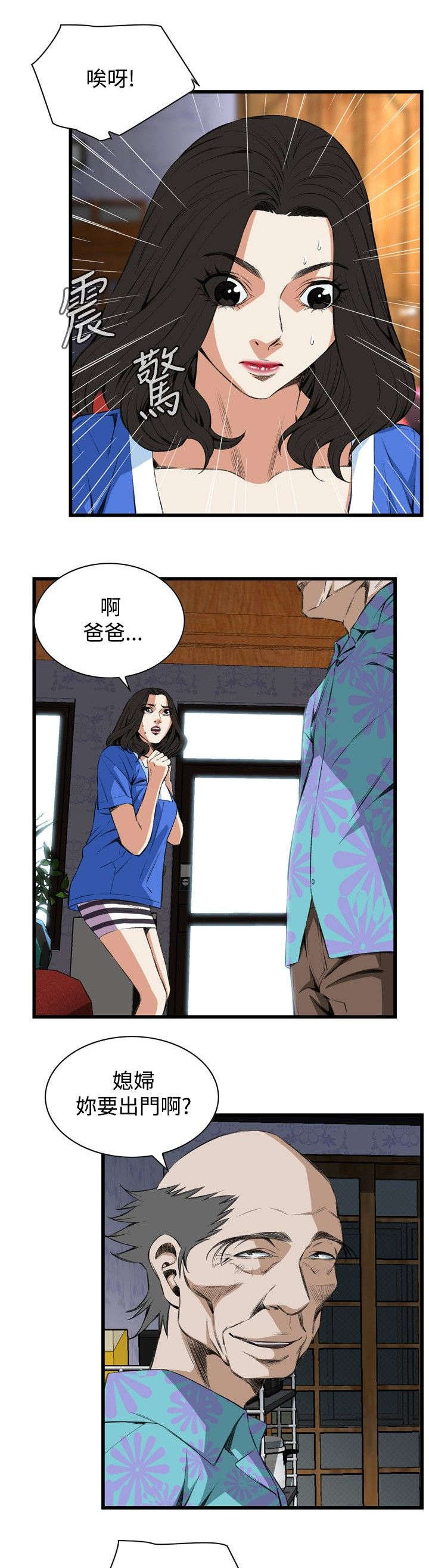 窥视者2017年免费观看漫画,第25章：排挤3图