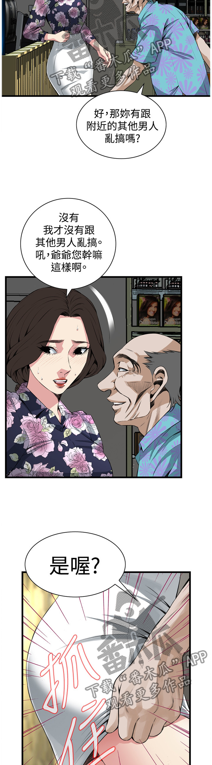 窥视者2漫画,第48章：小牺牲3图